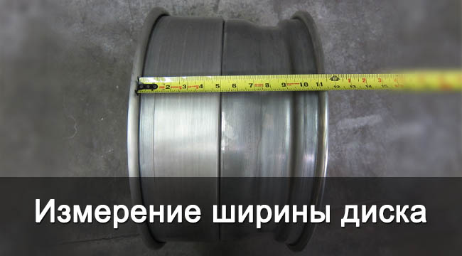 Измерение ширины диска
